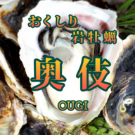 おくしり成養水産