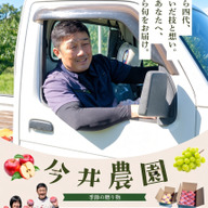 if-imaifarm今井農園