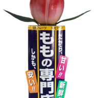 丸光フルーツ生産直売