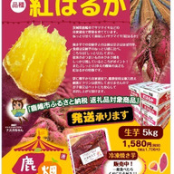 鹿畑ポテト小屋