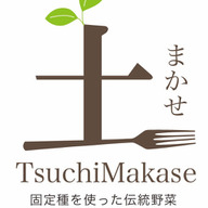 シェフの畑『土まかせ』