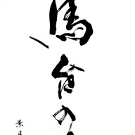 一生　サニーズファーム