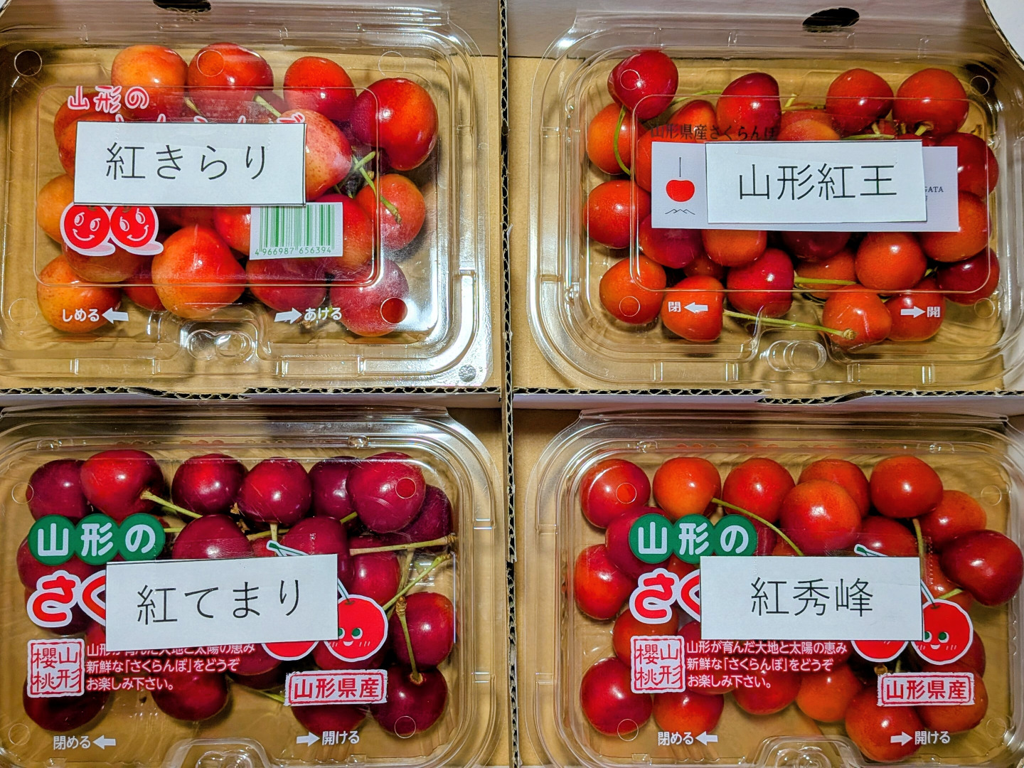 さくらんぼ4種 食べくらべセット❷ 紅てまり、紅きらり、やまがた紅王、南陽 さくらんぼ紅シリーズ4点セット：山形県産の紅秀峰｜食べチョク｜産地