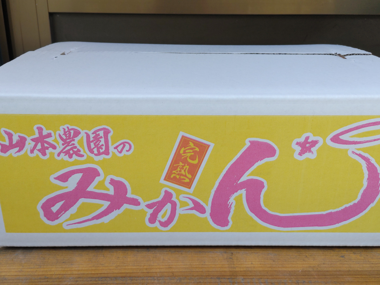 柑橘王国・愛媛県から産地直送！豊かな香りとしっかりとした甘み