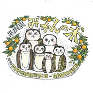 果樹園みかんの木