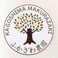 ふかざわ農園