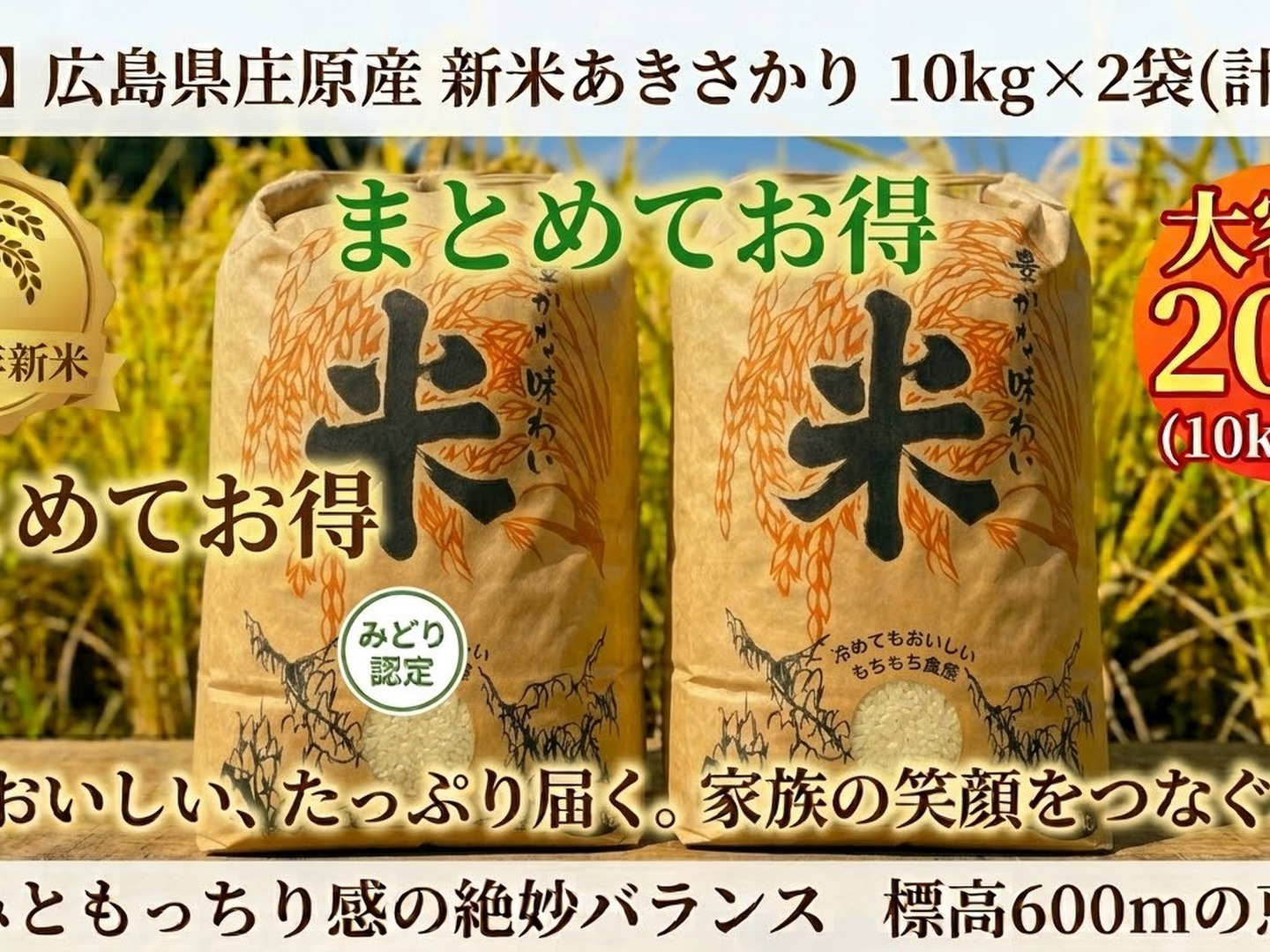 令和8年産新米】【低農薬】あきさかり20kg精米済 広島県庄原市東城町
