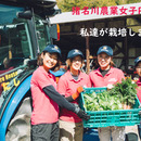 猪名川農業女子