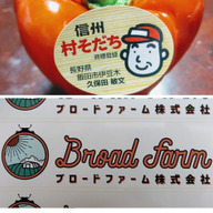 信州いずきファーマーズ