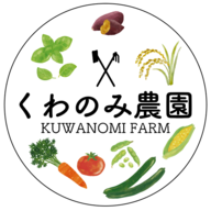 くわのみ農園