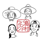 島村バンドワゴン