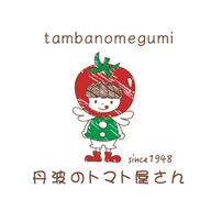 丹波のトマト屋さん