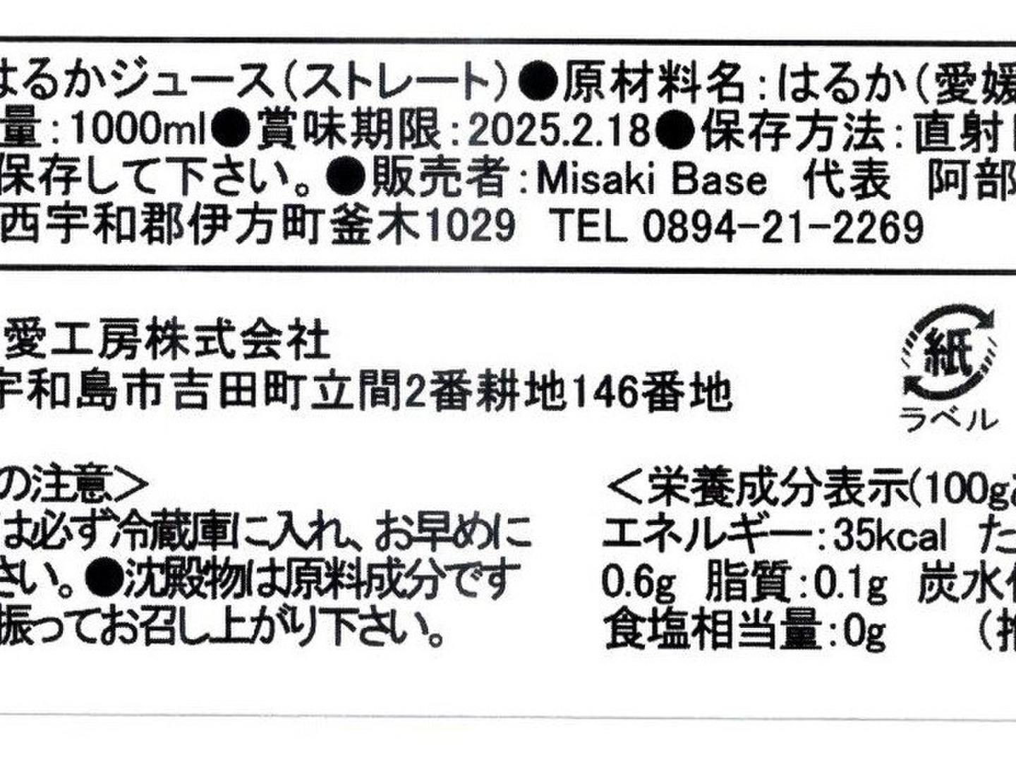 愛媛県産　はるかジュース　1L×６本 楽天市場】小瓶ジュースはるか200ml×6本) 愛媛県産果汁100％無