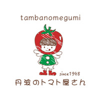 丹波のトマト屋さん
