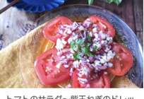 紫玉ねぎドレッシング