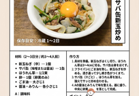 【春の絶品】とろ玉のせサバ缶と新玉ねぎの甘辛炒め