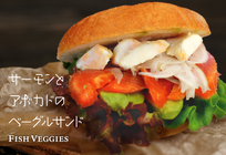 サーモンとアボガドのベーグルサンド