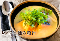 レタスと鮭の粕汁