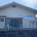 株式会社　和光建設