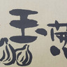 淡路フィール