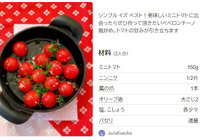 ミニトマトのペペロンチーノ風ソテー【大量消費】