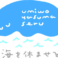 海を休ませる鮮魚店