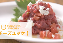 簡単レシピ！チーズユッケ