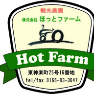 ほっとファーム