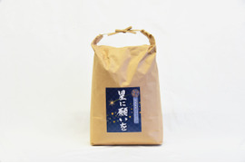 和らぎ農法　滋賀県産コシヒカリ 《星に願いを》 玄米/5kg