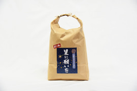 【新米】和らぎ農法　滋賀県産コシヒカリ 《星に願いを》 玄米/10kg