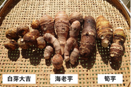 里芋3種セット