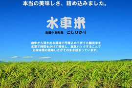 【新米】令和５年産(コシヒカリ)水車米２８㎏　源流で育った棚田米を水車で時間をかけ精米しました(2Kg×14袋)