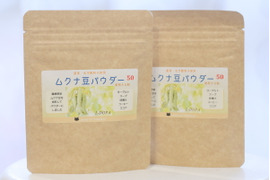 焙煎ムクナ豆パウダー(竹炭・竹パウダー育ち！) 50g ×２個セット