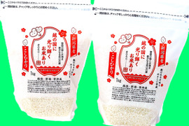 新潟産のお米で【こしひかり】1㎏2袋と【恋の予感】1㎏×1袋と【縁結び】1㎏×1袋と【ひとめぼれ】は300g入れで1袋の、合計5袋の4.3㎏で、ジューンブライド・6月の花嫁価格
