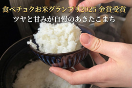 【父の日ギフト】金賞受賞米を贈る。「お父さん、ありがとう」のお米セット