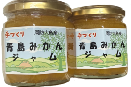青島みかんジャム　２００ｇｘ２Ｐ
