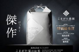 【R7年産】最高金賞受賞　最高級南魚沼産コシヒカリ「こまがた家のお米」　(玄米) 10kg 節減対象農薬：当地比8割減