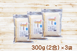 防災食・備蓄米に 無洗米 ３００ｇ（２合）×３袋　コシヒカリ 特別栽培米 愛知県産１００％