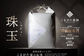 【R7年産】最高金賞受賞 有機JAS認証米 雪室貯蔵「こまがた家のお米」農薬・化学肥料不使用栽培米　最上級南魚沼コシヒカリ（精米）5kg
