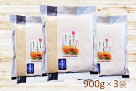 防災食・備蓄米に 無洗米 ９００ｇ（６合）×３袋　コシヒカリ 特別栽培米 愛知県産１００％