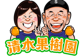 清水果樹園の蔵熟みかん