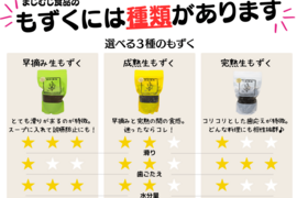 そのまま食べられる 洗い生もずく 食べ比べセット 450g×3p