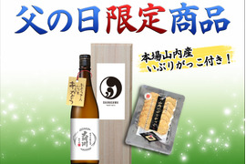 【父の日ギフト】お父さんありがとう！！父の日2025スペシャルセット