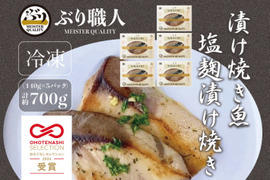 【鹿児島産ぶり冷凍】漬け焼き魚・ 塩麹漬け 5ｐ