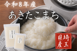【R8年産 新米】予約でお得に！『あきたこまち』 精米2kg