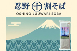 忍野十割そば　乾麺200g ×3袋　計600g ★5〜6人前★農薬不使用•無添加　石臼挽き★純国産★ 忍野産そば粉のみ使用・国内製造（長野県）無塩・グルテンフリー★ 発送ゆうパケット・クリックポスト★