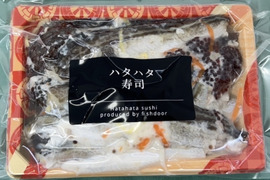 漁師の嫁が作ったハタハタ寿司ぶりこ無しver.２パック