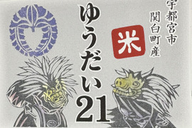 ゆうだい21[令和7年産玄米]10kg