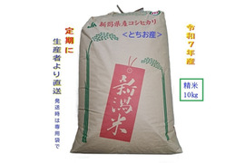 【残り2名】定期便10kg｜新潟とちお産コシヒカリ｜9月まで期間限定・毎月お届け