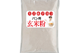 【お試し】ミズホチカラ パン用 玄米粉 900g グルテンフリー 特別栽培米の米粉 名水百選 岡山の高原産 米粉パン 米 製菓 パンケーキ ホームベーカリー用玄米パン付き